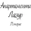 Апартхотел Лазур logo